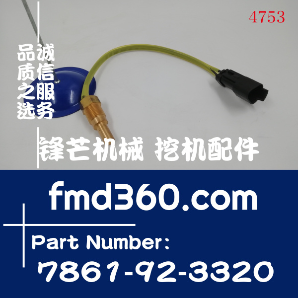 小松装载机配件WA380-3水温传感器7861-92-3320高质量