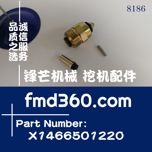 洋马发动机4TNE98熄火电磁阀X146650-1220、X1466501220(图1)