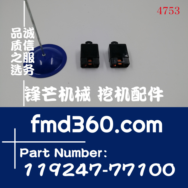 挖掘机电器件洋马挖掘机装载机农用机械继电器119247-77100