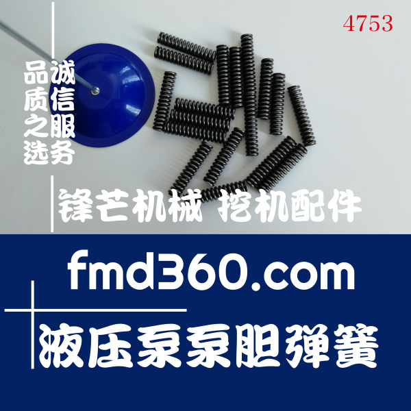 原装进口住友挖掘机SH350-5液压泵泵胆弹簧(图1)