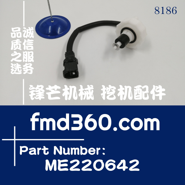 挖掘机电器件加藤挖掘机柴油传感器ME220642