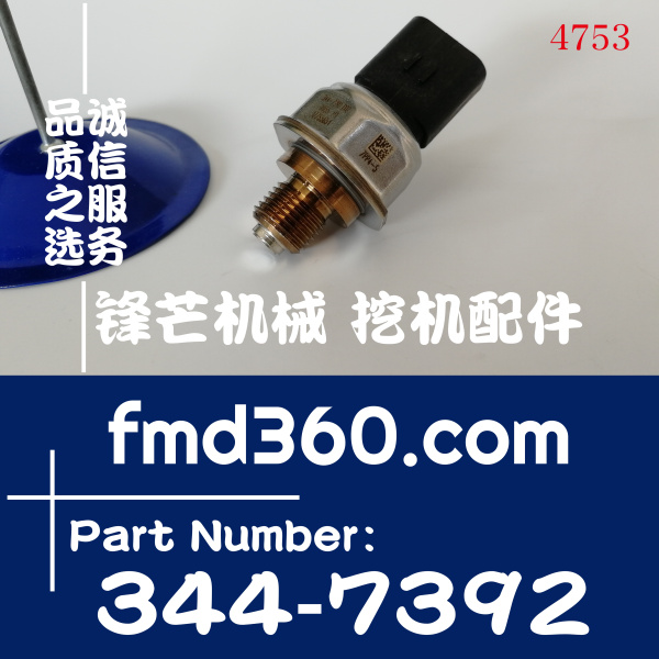 卡特320E 324E挖掘机燃油压力传感器344-7392、3447392