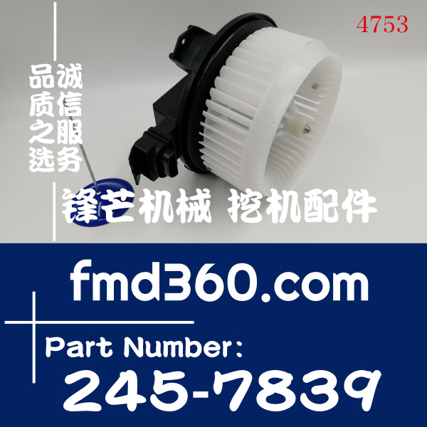 卡特329D、330D、336D、349D挖掘机暖风电机245-7839、2457839(图1)