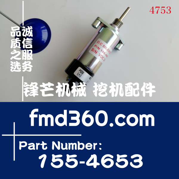 卡特挖掘机E330B E330C E330 3306挖掘机用发动机电磁阀155-4653