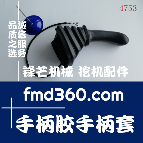 卡特挖掘机E345C、E325C手柄胶手柄套高质量(图1)
