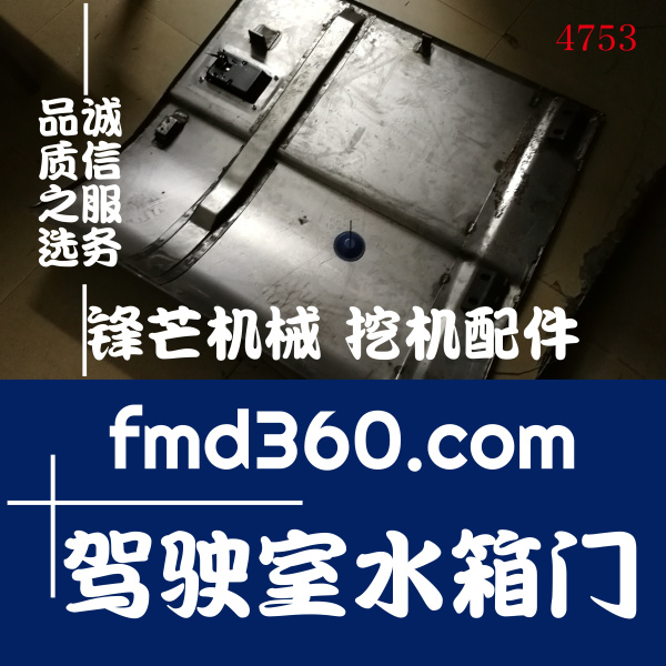 卡特挖掘机钣金配件E325C驾驶室水箱门高质量(图1)