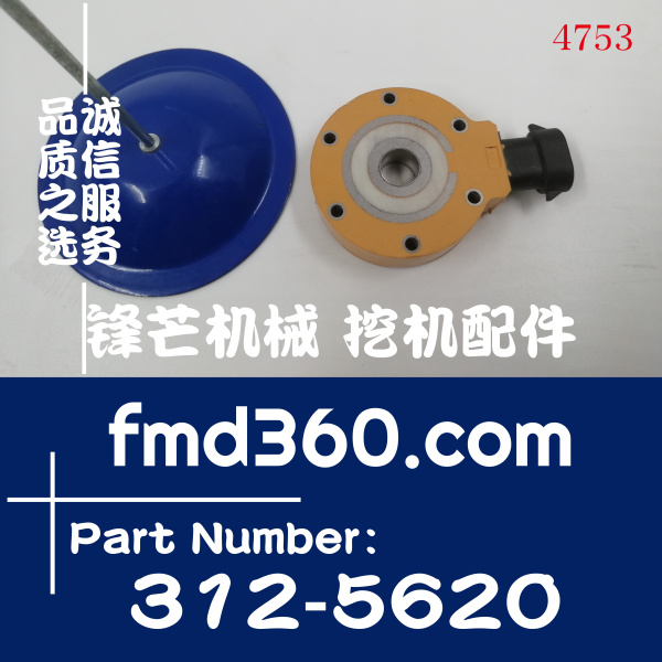 卡特挖掘机配件E320D挖机C6.4柴油泵电磁阀312-5620，3125620