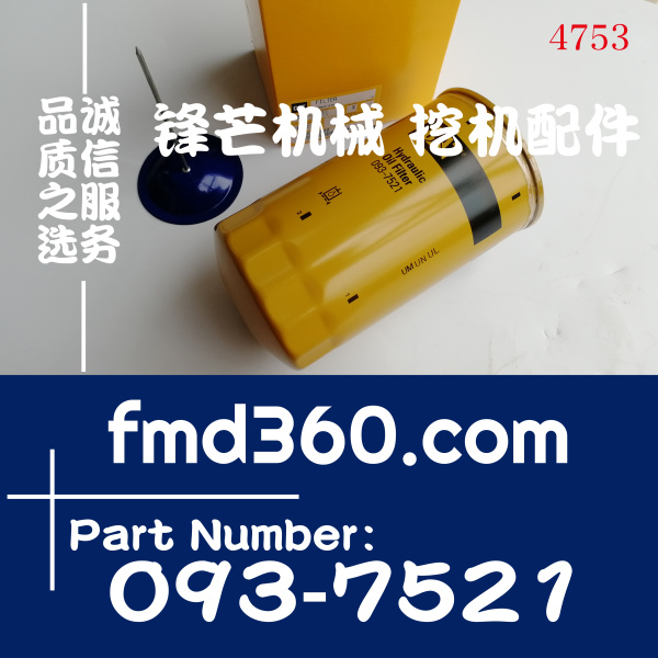 锋芒机械卡特原装进口液压油旁通滤093-7521、0937521(图1)