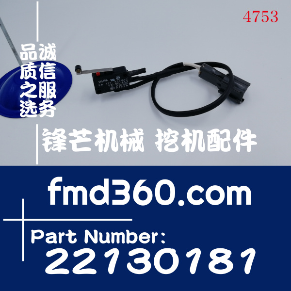 力士德SC220-8挖掘机安全锁开关VX-56-1A3、22130181(图1)