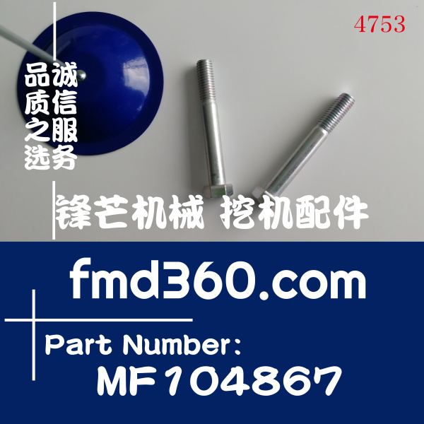 工程机械三菱6D16螺丝MF104867(图1)