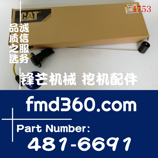 卡特挖掘机E320D 325D 330D 336D柴油箱浮子481-6691、4816691(图1)