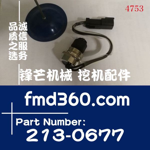 挖掘机电器件卡特挖掘机E320C油位传感器213-0677、2130677