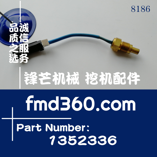 电器件卡特挖掘机E320C水温传感器135-2336、1352336