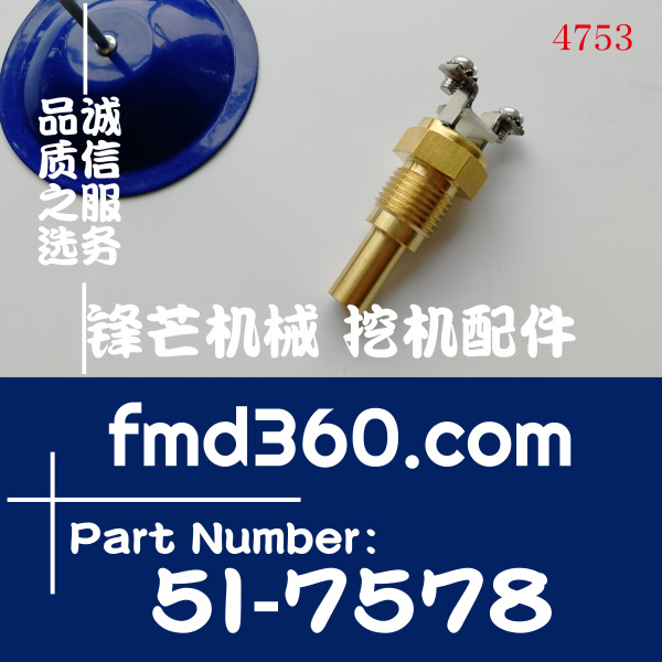 工程机械卡特挖掘机E320B水温传感器5I-7578、5I7578(图1)