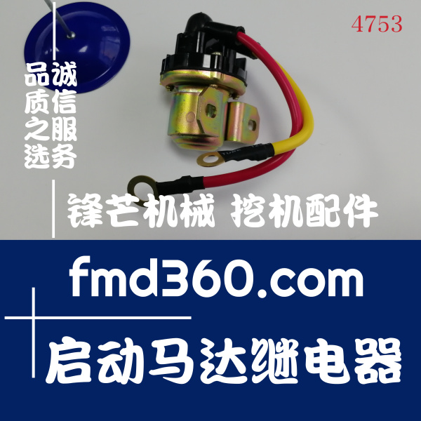 卡特挖掘机E320B启动马达继电器高质量(图1)