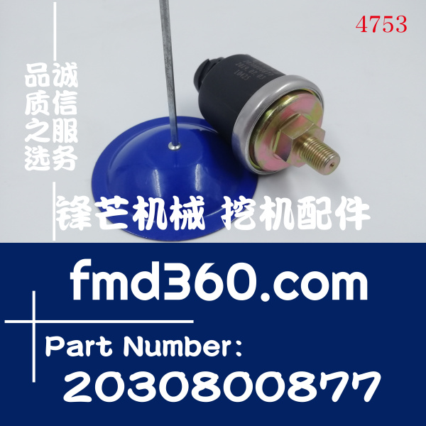 挖掘机电器件工程机械气压传感器2030800877(图1)