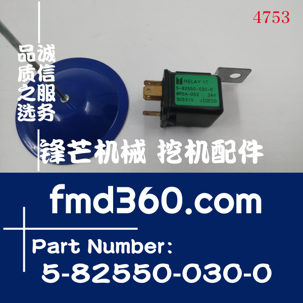 工程机械24V五十铃继电器5-82550-030-0，MR5A-052