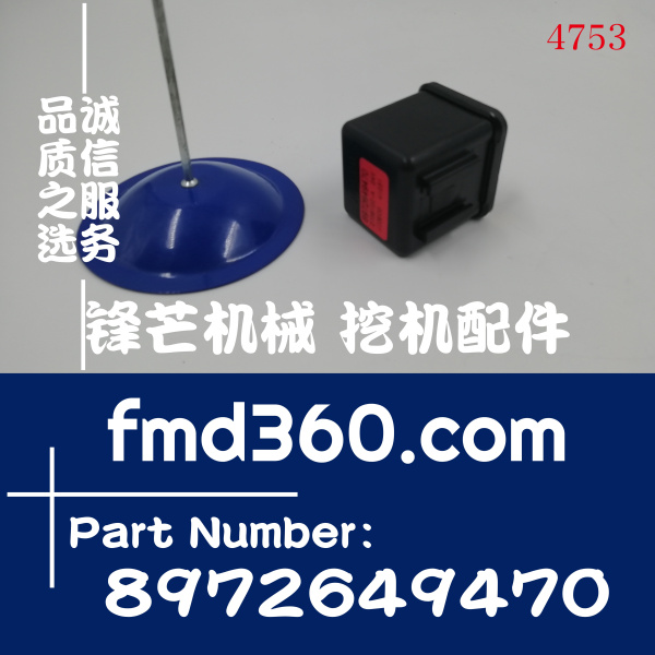 挖掘机电器件24V五十铃继电器8972649470，2738102-A(图1)