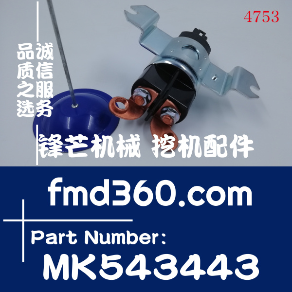 挖掘机电器件24V继电器MK543443，RC20-011C
