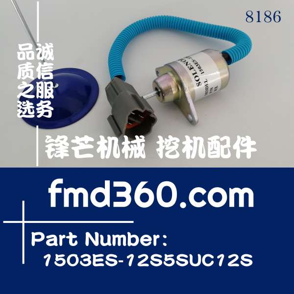 广州锋芒机械12V洋马熄火电磁阀1503ES-12S5SUC12S(图1)