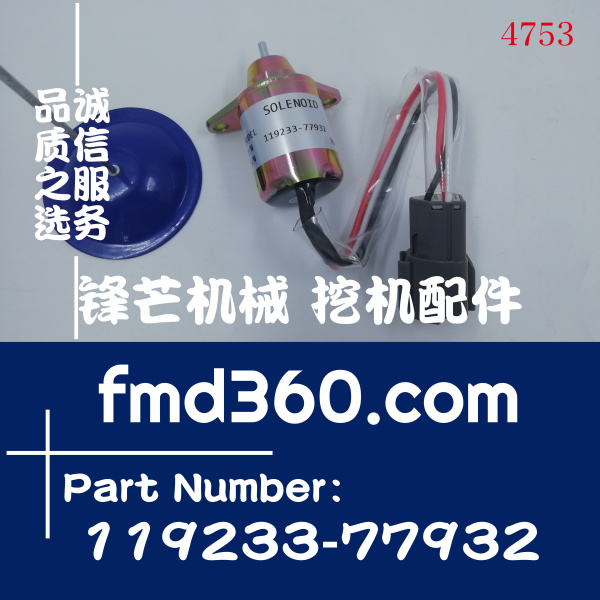 12V熄火电磁阀119233-77932、1503ES-12S5SUC12S(图1)