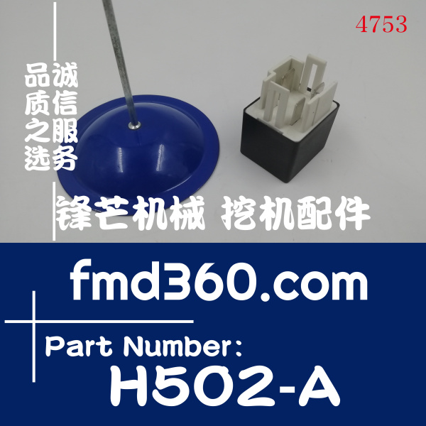 挖掘机电器件12V通用继电器H502-A