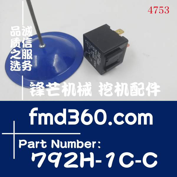 挖掘机继电器12V松川SONGCHUAN继电器792H-1C-C(图1)