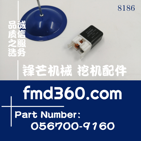 挖掘机空调继电器12V空调继电器056700-9160