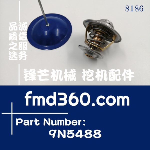 挖掘机发动机件9N-5488卡特发动机节温器9N5488