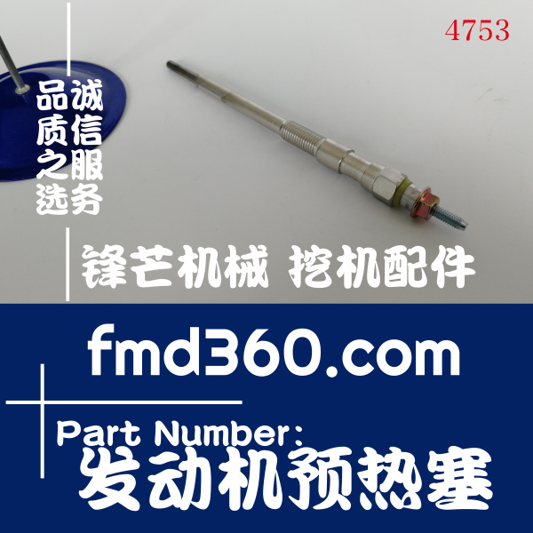 挖机配件大全卡特挖掘机C2.6发动机预热塞(图1)
