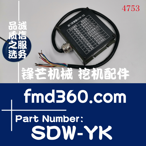 装载机配件玉柴挖掘机油门控制器YK24D、SDW-YK(图1)