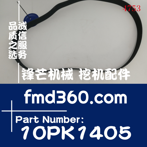 沃尔沃EC360B、EC460B挖掘机D12D发动机风扇皮带10PK1405