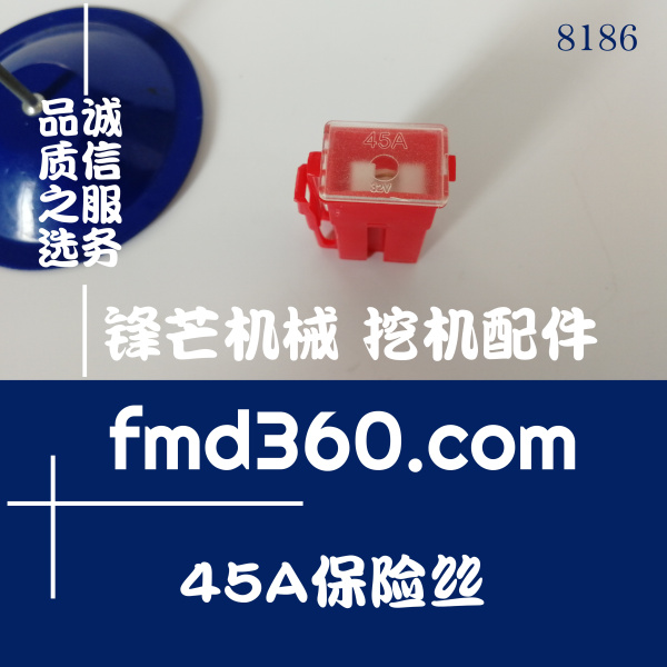 广州锋芒机械挖掘机装载机叉车通用45A保险丝(图1)