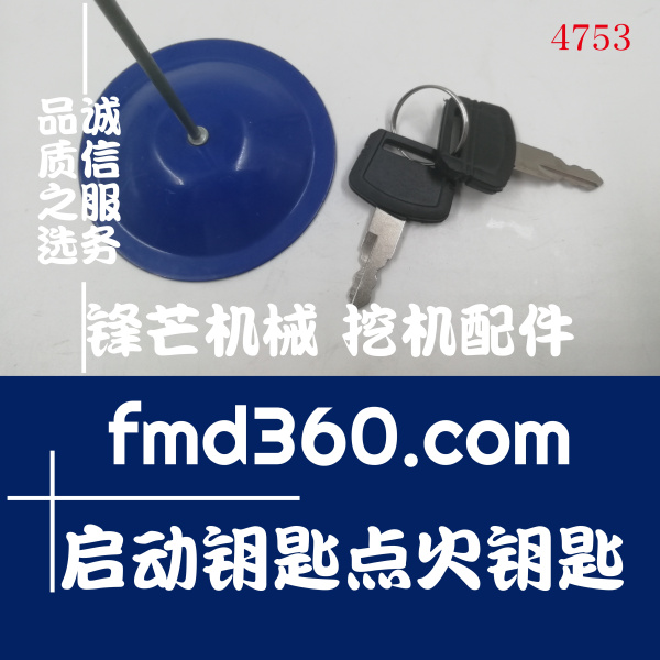 勾机配件挖机钥匙日立EX300-3挖掘机启动钥匙点火钥匙(图1)