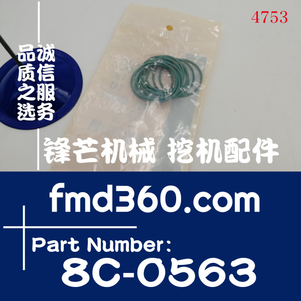 挖机油封卡特E330D挖掘机C9喷油器铜套O型圈8C0563、8C-0563(图1)