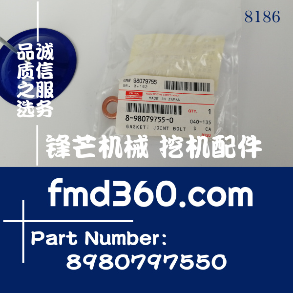 日立ZX200-3挖掘机4HK1T高压泵垫片8980797550(图1)