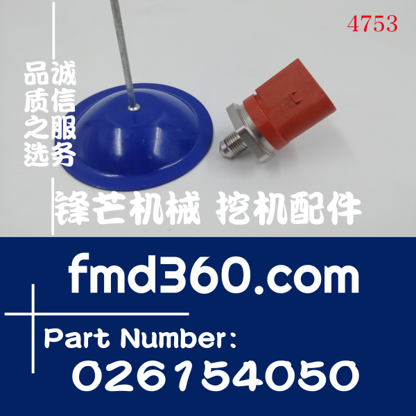 挖掘机电器件汽车配件高压传感器026154050