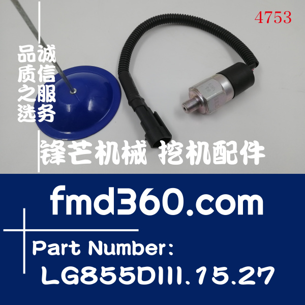 挖掘机电器件龙工装载机压力开关LG855DIII.15.27