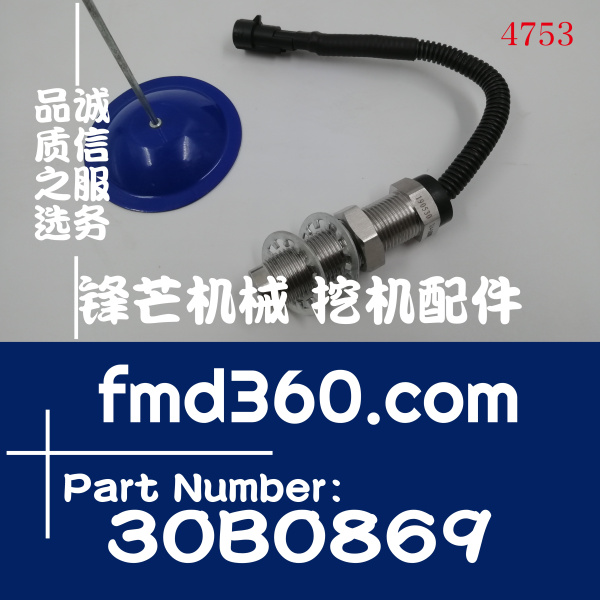 挖掘机电器件柳工小型装载机转速传感器30B0869