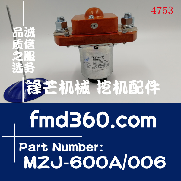 广州锋芒机械柳工厦工徐工继电器MZJ-600A/]006