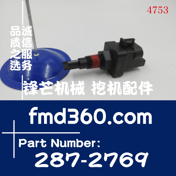 挖掘机电器件康明斯液位传感器2872769、287-2769