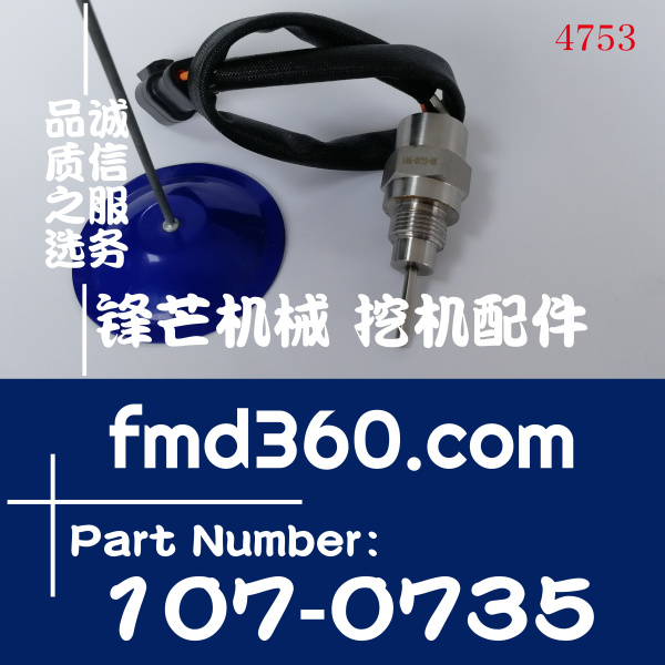 卡特C32 3412E C30 G3512E发动机温度传感器107-0735、1070735