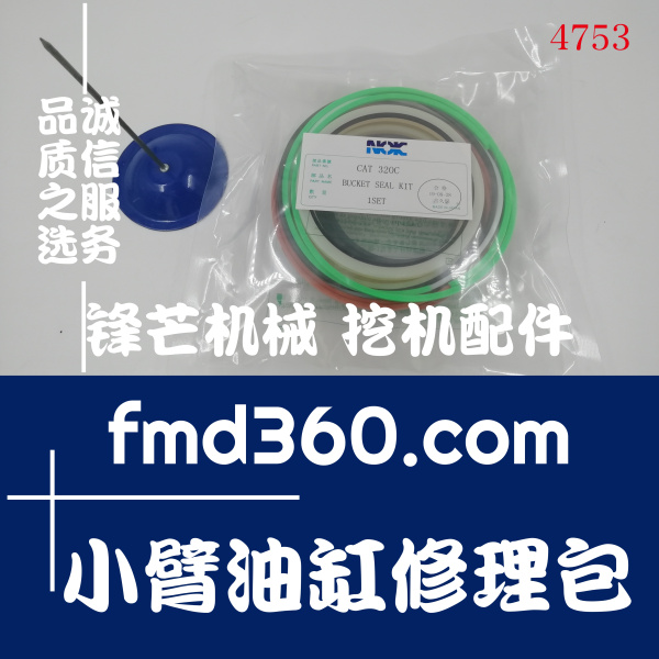 挖掘机发动机件油封卡特E320C挖掘机小臂油缸修理包(图1)