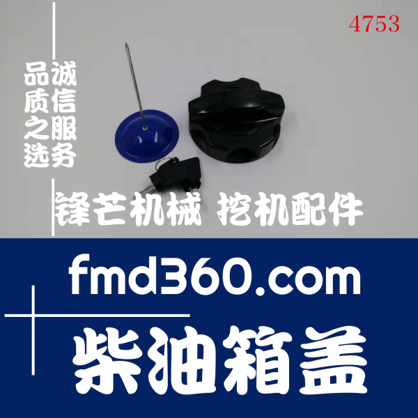广州锋芒机械杰西博JCB挖掘机JS200、JS220柴油箱盖(图1)