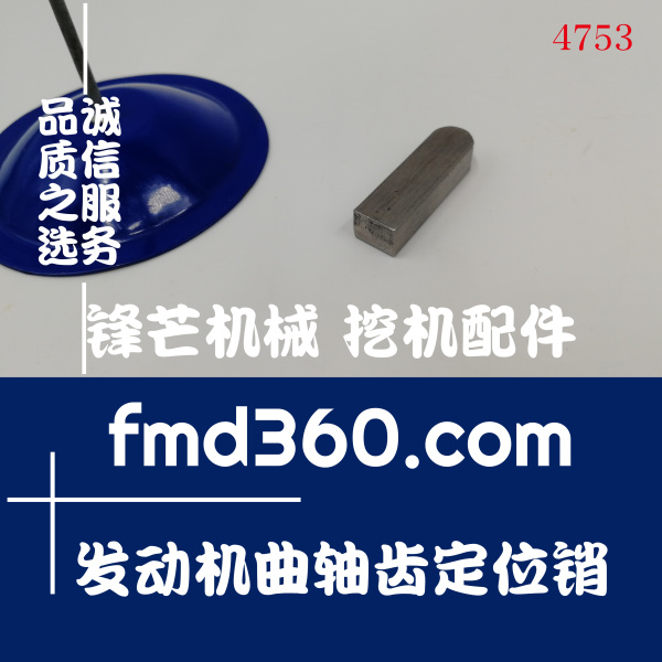 挖掘机配件大全供应五十铃6BG1发动机曲轴齿定位销(图1)
