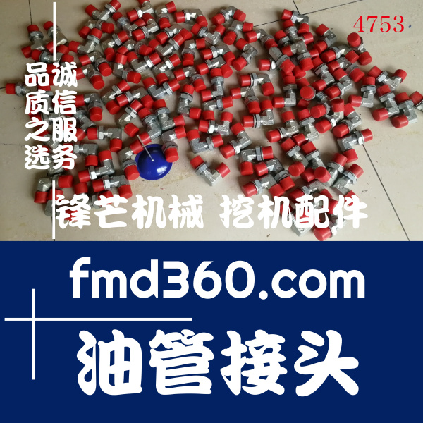 勾机配件供应定制各种挖掘机装载机推土机油管接头(图1)