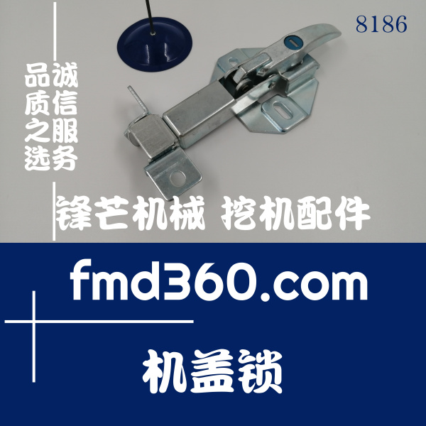 锋芒机械挖掘机配件大全神钢SK200-5挖掘机机盖锁(图1)