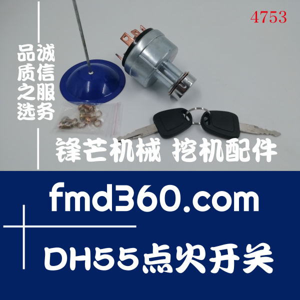 挖掘机发动机及安全斗山挖掘机配件DH55点火开关