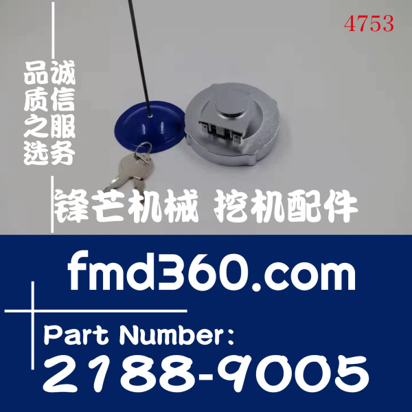 挖掘机配件斗山DH55、神钢SK07柴油箱盖2188-9005(图1)