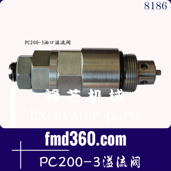 叉车配件小松挖掘机液压配件PC200-3溢流阀控制阀(图1)